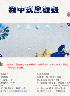 新中式国风毛毡黑板报边框套装