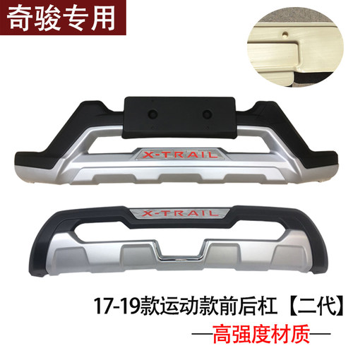 适用于14-16 17-21款奇骏前后保险杠防撞新奇骏前后护杠包围改装 - 图0