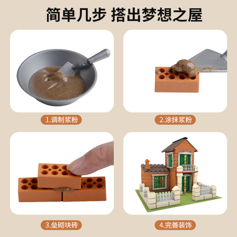 班迪萌玩具专营店泥瓦匠手工diy儿童盖房子砖头玩具小屋拼搭建筑别墅模型男孩2