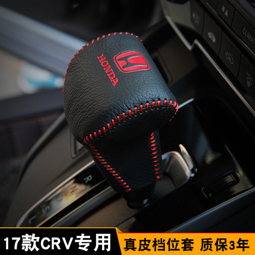 专用于本田XRV缤智新CRV冠道URV档位套真