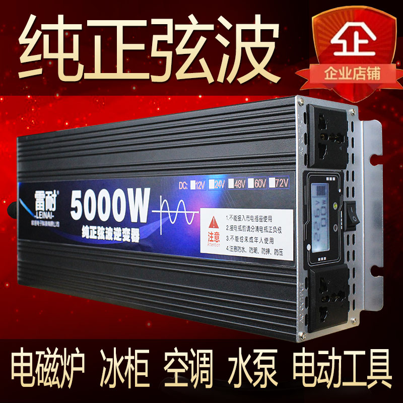 纯正弦波家用电汽车载12V24V48V60V72V转220V逆变器26/4000W5000W