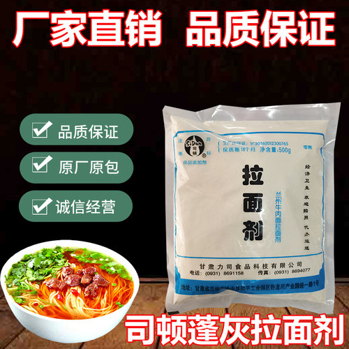 司顿白包拉面剂500克 老包装拉面 板面 凉皮 擀面皮增筋剂专用 - 图1