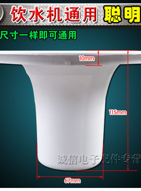 包邮 饮水机自动进水聪明座 桶装水桶通用型喇叭口聪明座16.9cm