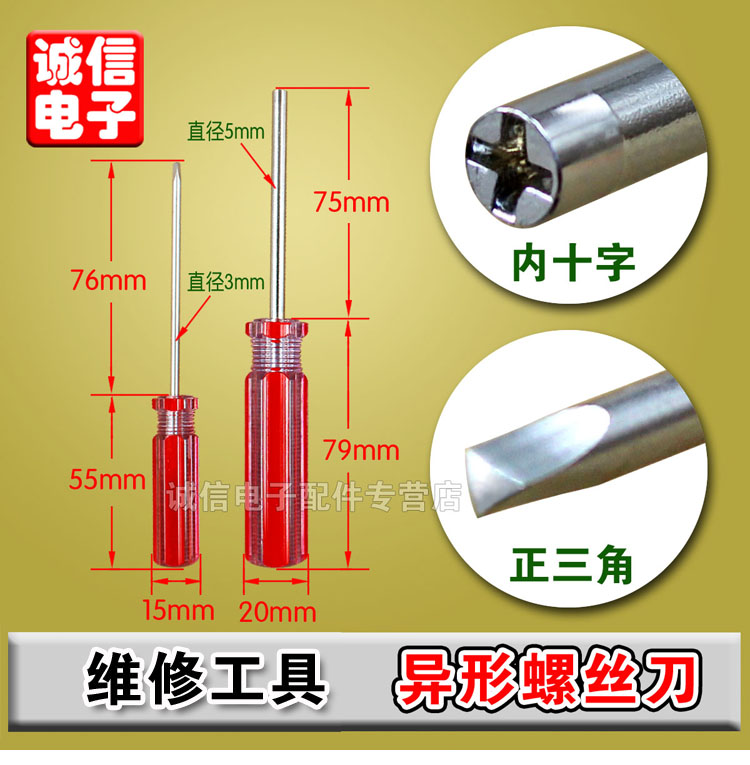 异形螺丝刀U型Y形内十字正三角起子异型套筒螺丝刀维修套装S - 图3