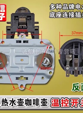 热水壶咖啡壶温控开关插头耦合器连接器电水壶底座连接插座配件