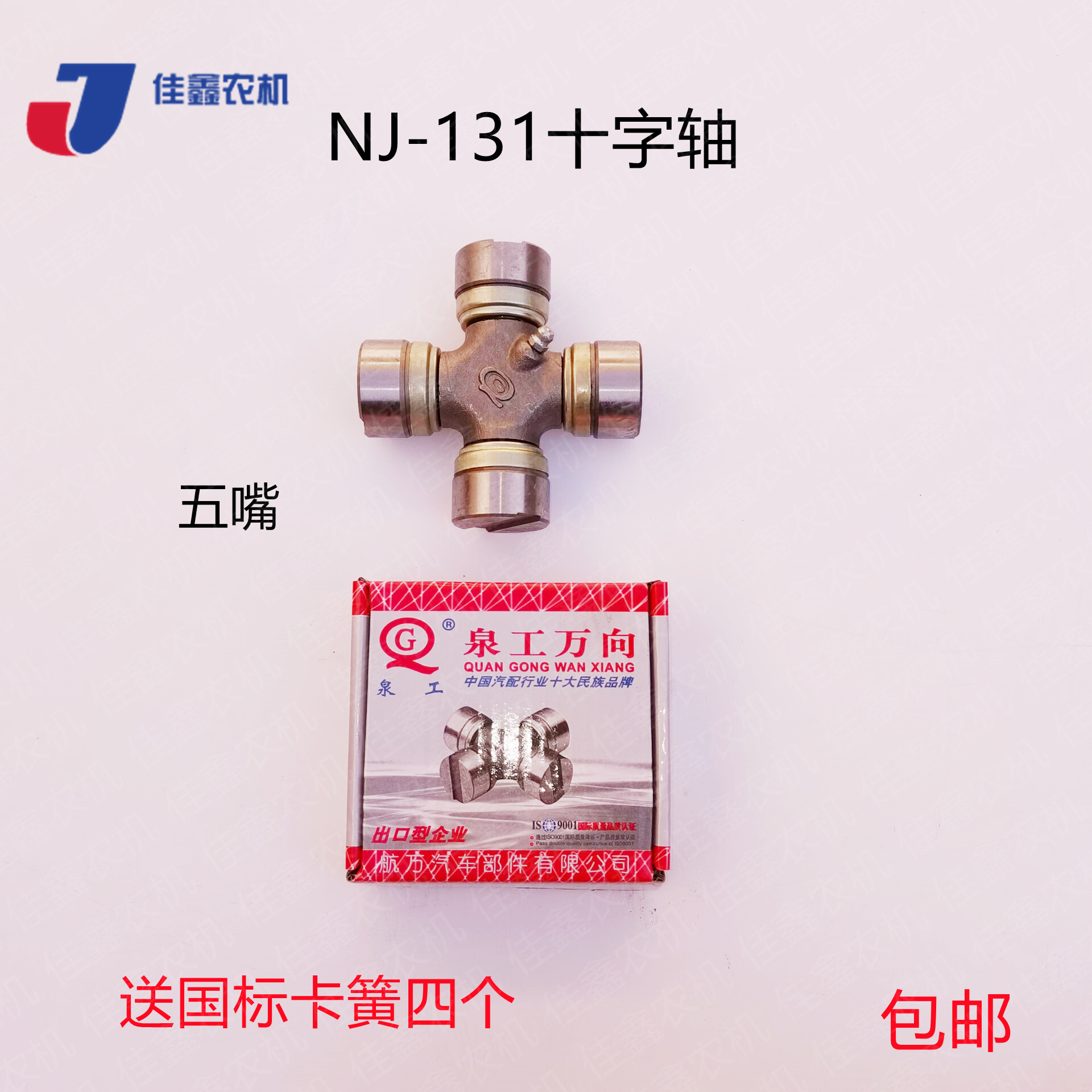 万向节传动轴泉工十字轴承NJ131EQ140CA160新型加强型免维护包邮-图2