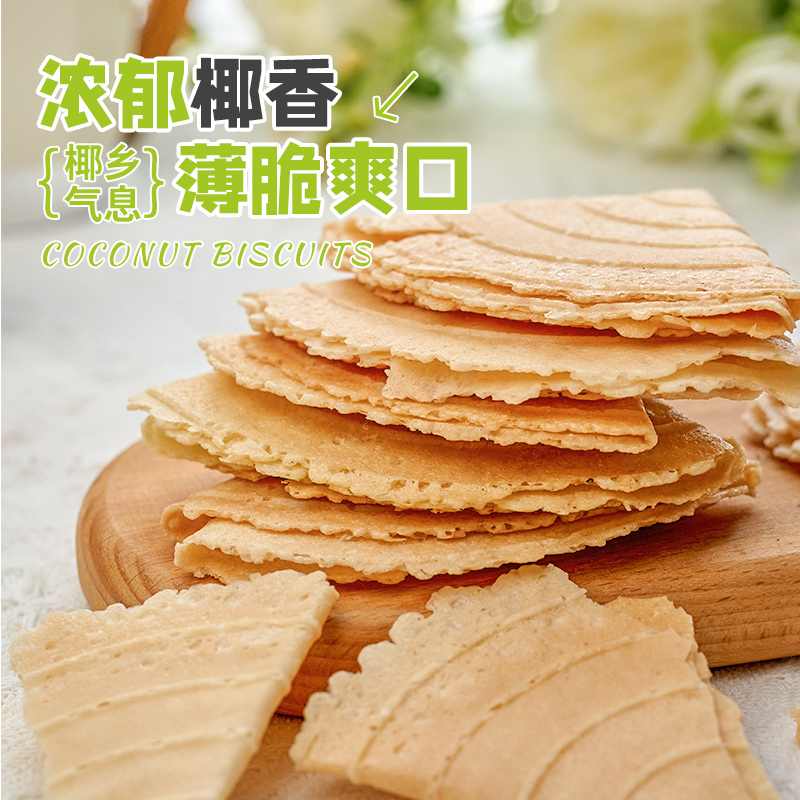 海南特产椰奶薄饼150g*3盒装品香园食品伞形多口味薄脆椰香薄饼干-图0