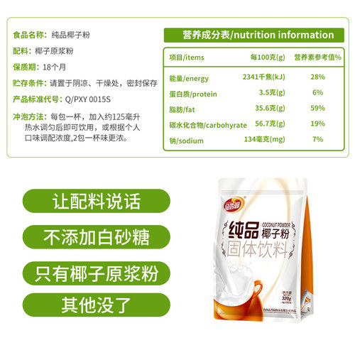 品香园海南特产纯品椰子粉小袋装速溶冲饮椰奶椰汁早餐代餐椰汁粉 - 图1