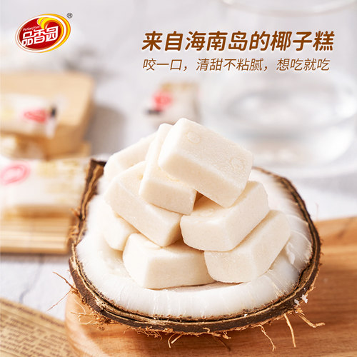 品香园椰子糕500g海南特产软糖软糕不粘牙休闲零食喜糖独立小包装 - 图0