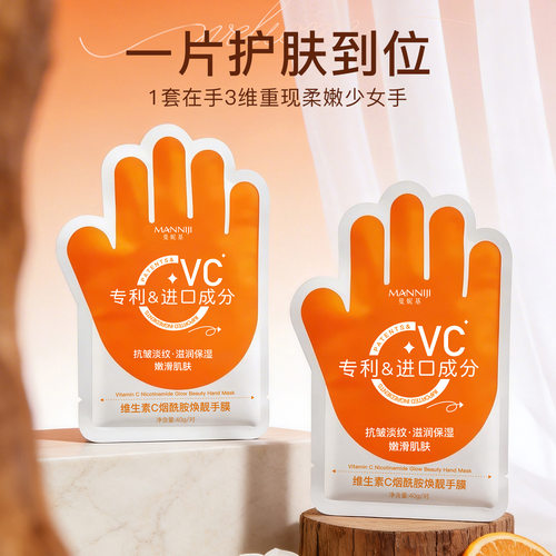 维生素C烟酰胺手膜淡化细纹滋润保湿补水嫩滑改善粗糙手部护理 - 图2