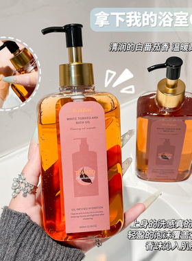 白番茄果酸沐浴油温和清洁