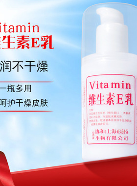 维生素E乳保湿补水不粘腻