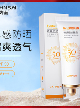 防晒霜防紫外线防汗轻薄服帖
