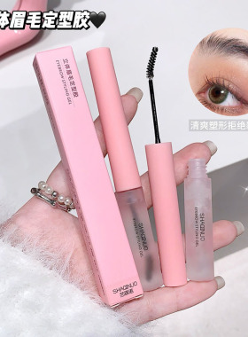 眉胶清爽塑型持久定型