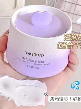 素颜霜水润保湿嫩白提亮遮盖瑕疵