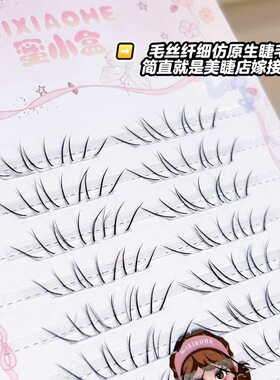 三爪分段下睫毛纤细轻盈根根分明