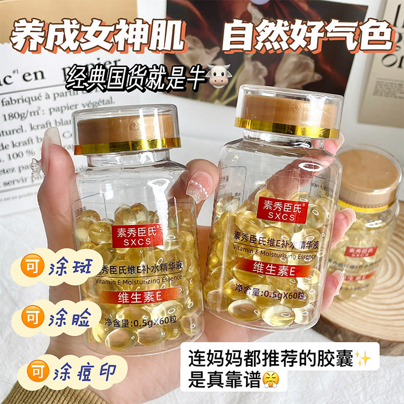 维生素E乳液胶囊组合补水保湿滋润淡化细纹细嫩手足护理身体乳液,淘宝优惠券,粉丝福利购,淘宝优惠卷