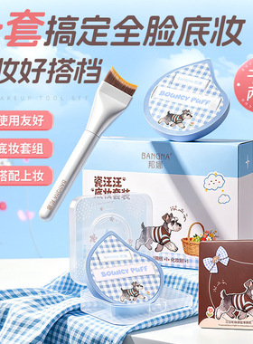 瓷旺旺干湿两用轻薄底妆粉扑套装