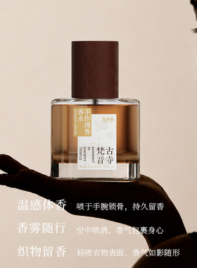 手作调香小众香水层次丰富送礼
