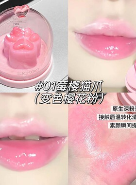 软萌猫爪温变保湿润唇膏