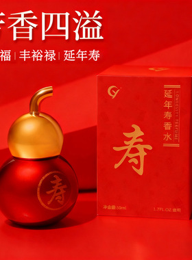 福禄葫芦香水温和不刺鼻自然留香
