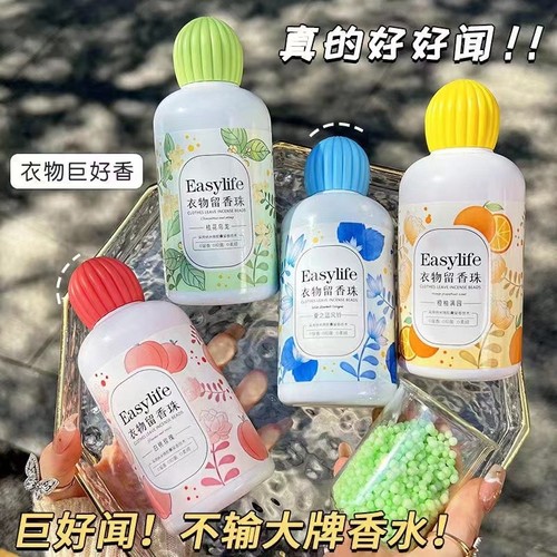 洗衣服留香珠持久香味改善异味汗味洁净柔顺护衣家用留香珠大容量