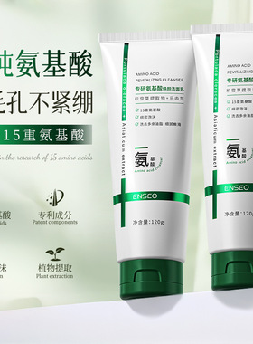 专研氨基酸焕颜洁面乳深层清洁