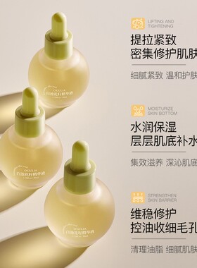 补水保湿润泽肌肤精华液