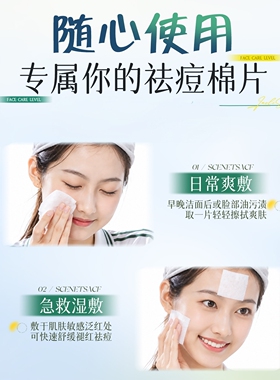 祛痘湿敷棉片补水保湿