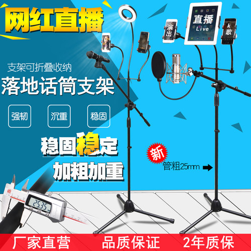 加重麦克风支架三脚落地式主播舞台防踩话筒支架平板手机支架麦架 - 图0