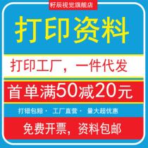 Print information Line Print A4 Black and white Colour printed book teaching materials Out of book binding photocopy