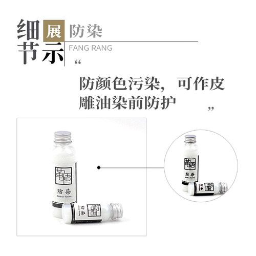 防染乳液植鞣革原色皮染色防染乳液手工制作皮具固色剂-图2