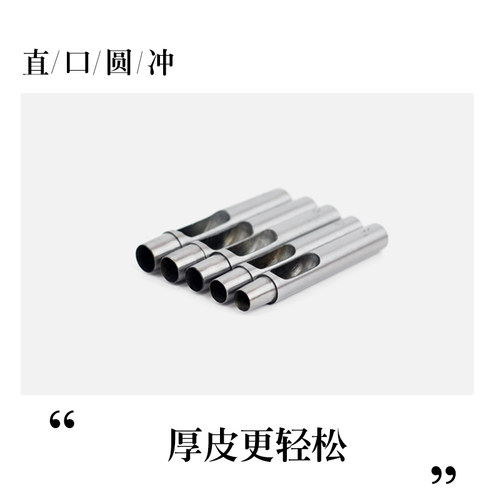 百工革悟 手工皮具diy 专业级圆冲 皮革打孔器 打其他材料不能用 - 图1