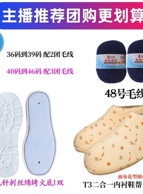 3团毛线+二合一高帮+开鸿鞋底