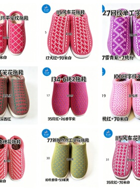 腾欣烤火底+有跟拖+2团毛线