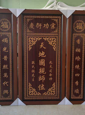 天地君亲师牌匾农村中堂客厅挂画实木雕刻家神香火对联祖宗供奉