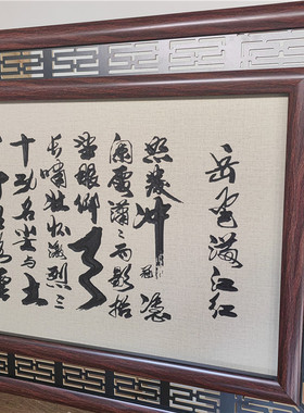 满江红新中式雕刻牌匾挂匾书房办公贺匾家庭装饰背景墙挂画壁挂画