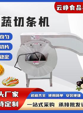 土豆切条机薯条机胡萝卜切条机全自动苹果切条机油炸茄子切条机