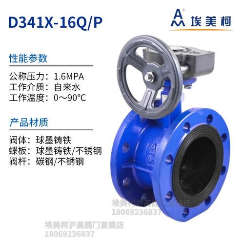 埃美柯涡轮法兰蝶阀D341X-16Q传动铸软密封手动828开关阀门 DN100 - 图2