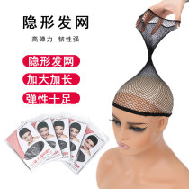  Wig Special Hair Net Wig Sleeve Special Invisible Mesh Hood Mesh Cap Accessories Cos Hair manufacturer Direct sales