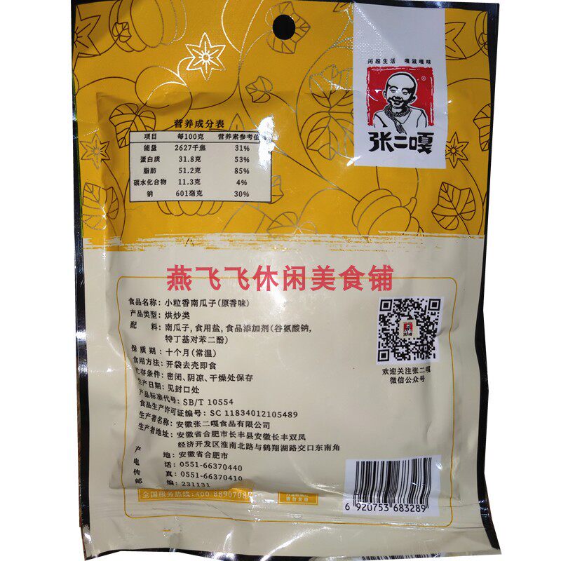 包邮80gX22袋张二嘎小粒香绿茶奶茶原味南瓜子休闲零食,淘宝优惠券,粉丝福利购,淘宝优惠卷