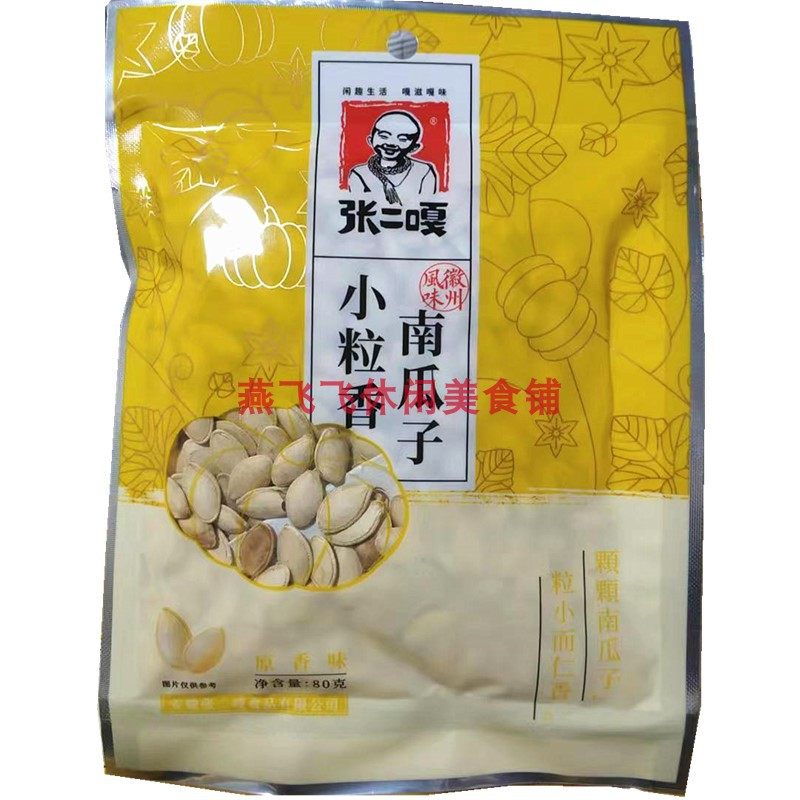 包邮80gX22袋张二嘎小粒香绿茶奶茶原味南瓜子休闲零食,淘宝优惠券,粉丝福利购,淘宝优惠卷