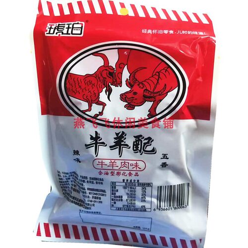 包邮90gX20袋琥珀牛羊配怀旧休闲零食 - 图0