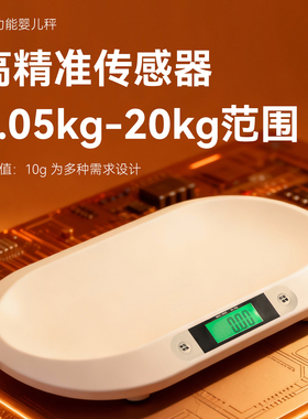 跨境热卖智能宝宝体重秤电子秤20kg称重秤家用小型婴儿秤宠物秤