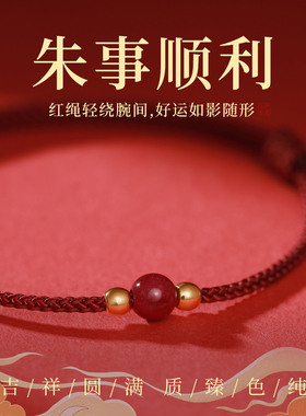 2026马年本命年红绳手链女款编织好运红手绳转运珠男朱砂手串属马