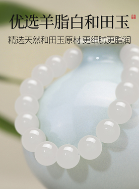 天然和田玉白玉手串女款简约百搭