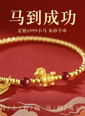 999纯银朱砂手串马年本命年红绳女足银生肖马黄金色手链银饰新年