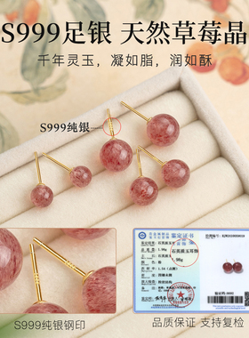 S999纯银天然草莓晶耳钉气质耳饰