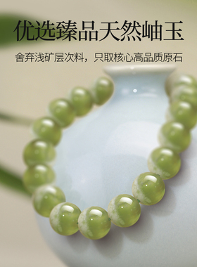 天然岫玉手串男女青提奶盖岫岩玉绿色玉石原石珠子小清新串珠手链