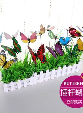 PV防水仿真插杆蝴蝶户外园林草坪地插庭院摆件售楼部装饰道具墙贴